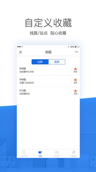 掌尚公交截图1