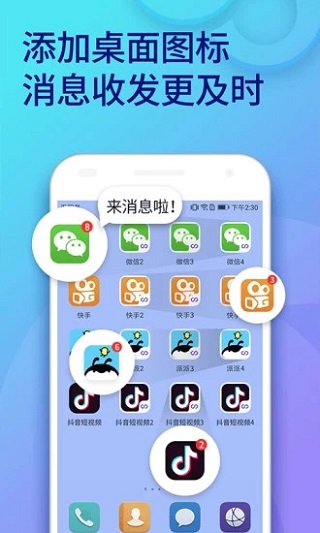 双开助手2024最新版截图1