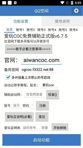 爱玩coc辅助截图2