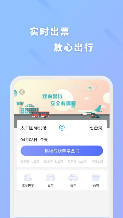 龙运巴士截图1