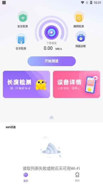 WiFi钥匙轻松连截图2