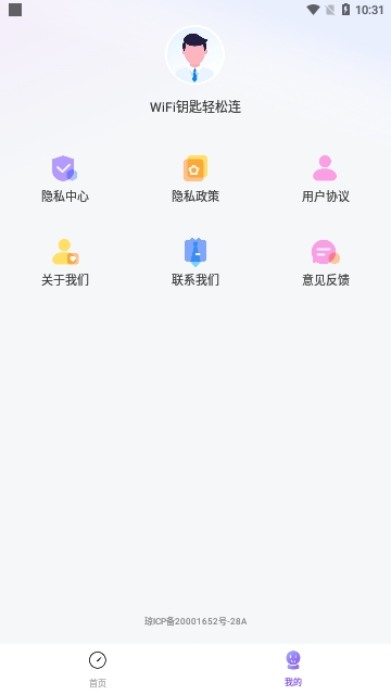 WiFi钥匙轻松连截图1