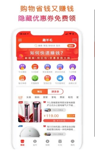 趣羊毛截图1