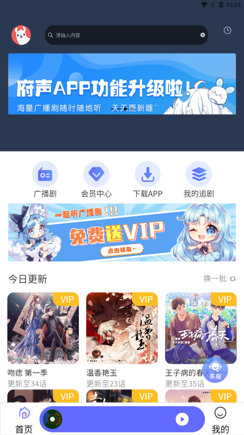 府声fm广播剧安卓版截图2