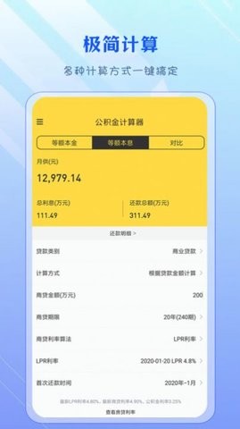 公积金计算器经典版截图1