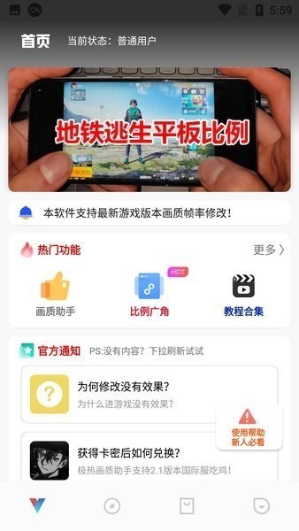 极热画质助手截图3