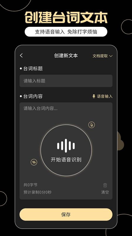 提词器易提词截图1