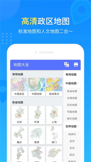 世界地图全图截图1