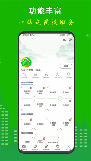 房贷计算器2024截图2