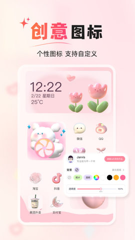 风糖小组件截图1