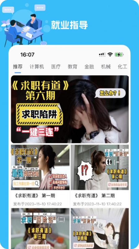 几方职聘截图2