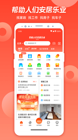 58同城app截图1