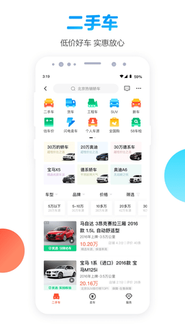 58同城app截图2