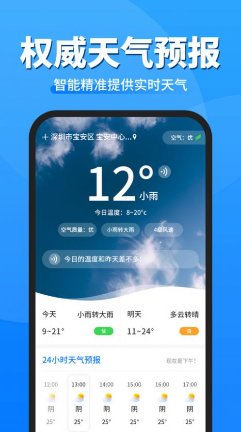 即准天气预报截图3