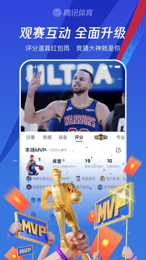 腾讯体育nba截图3