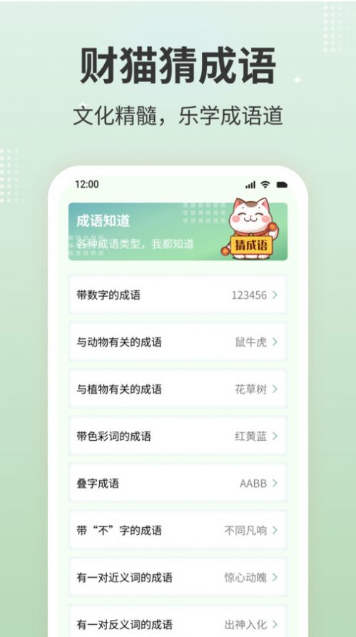 财猫猜成语截图2