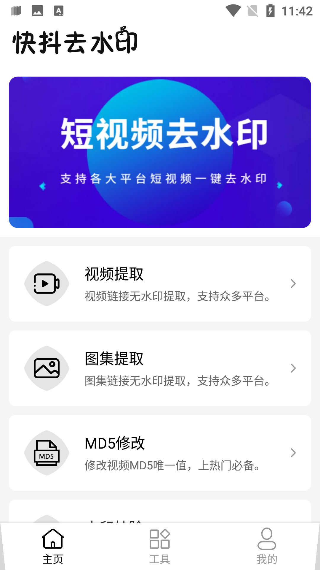 快抖去水印截图3