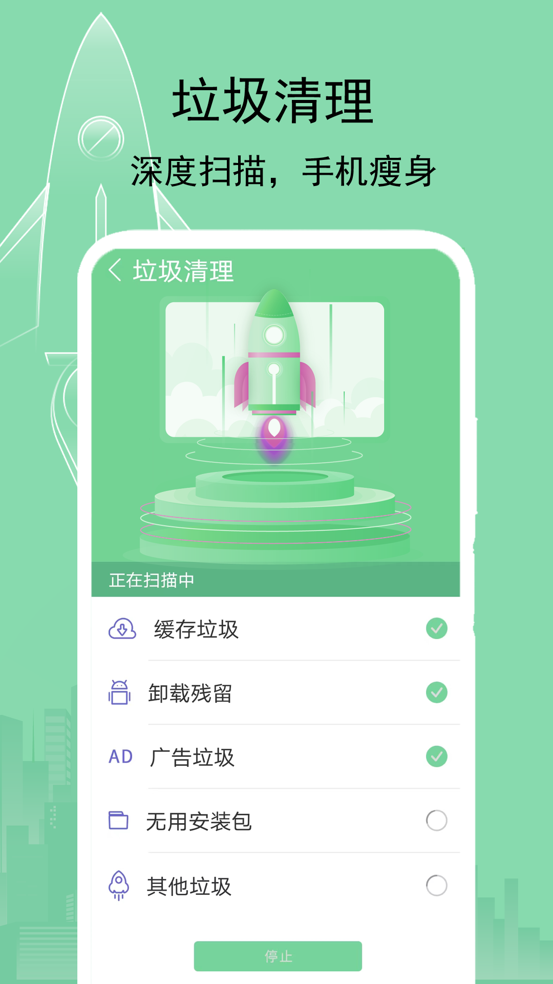 大师一键清理截图1