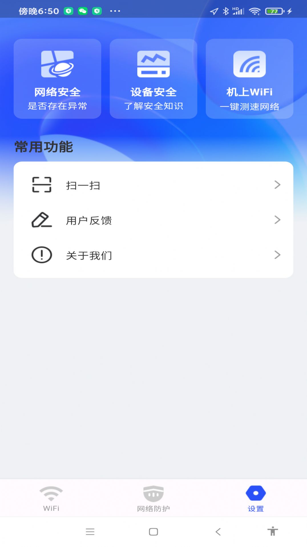 WiFi万量钥匙截图1