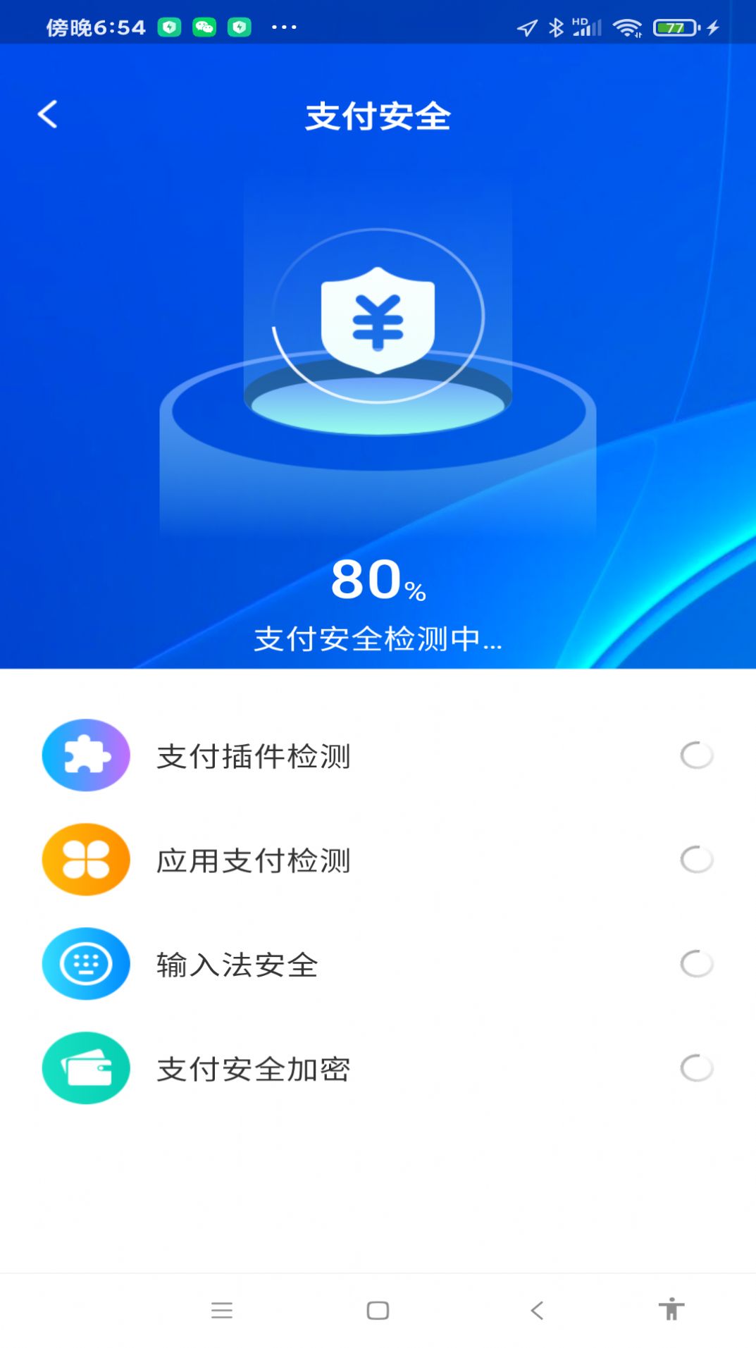 WiFi万量钥匙截图2