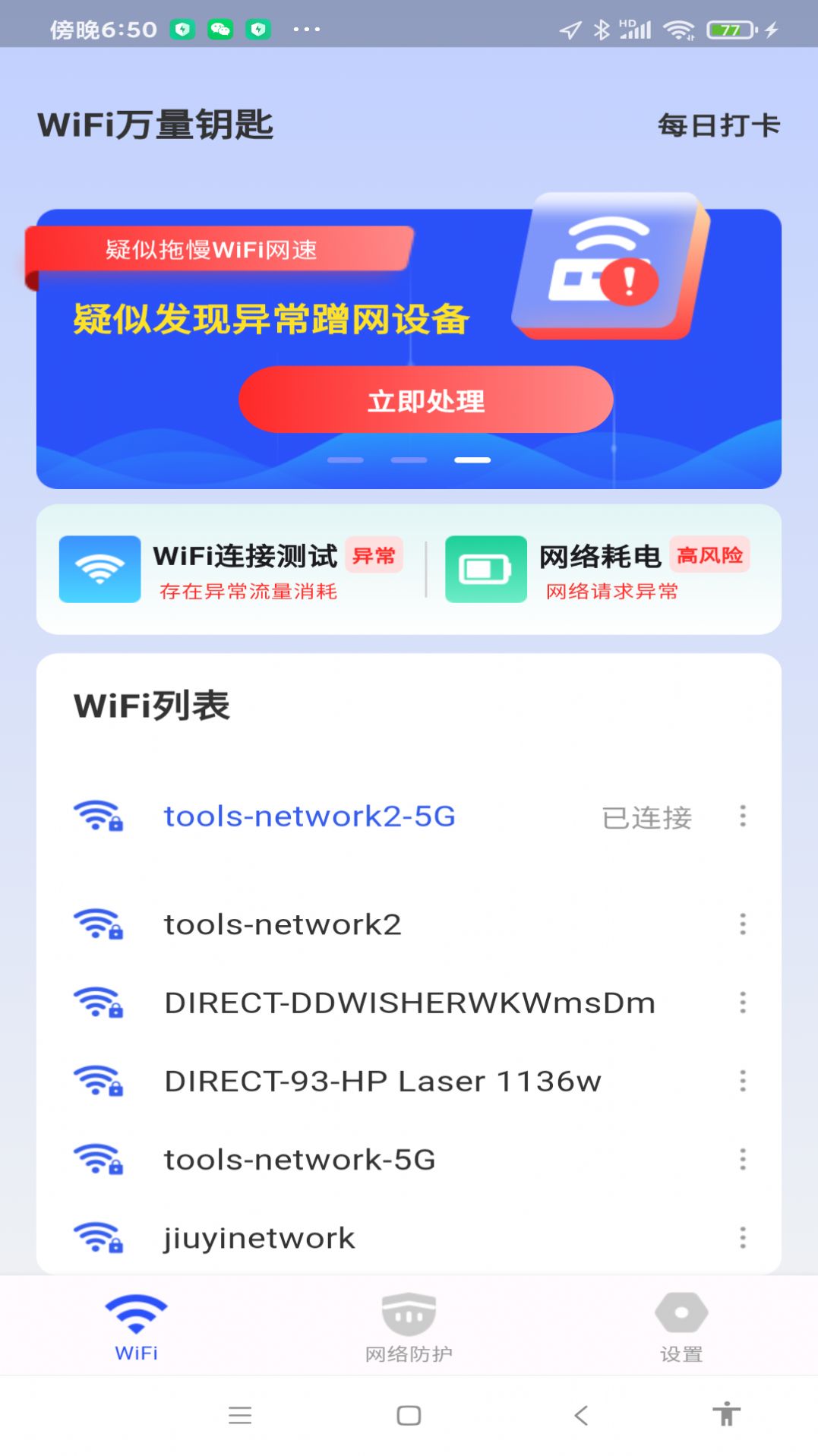 WiFi万量钥匙截图3