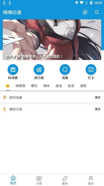 嘀嘀动漫app截图1