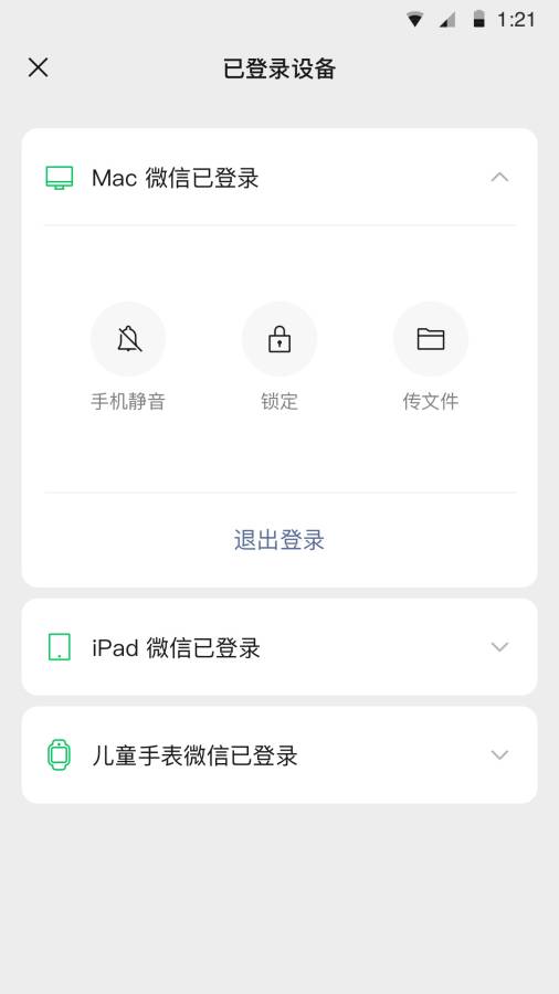 微信软件截图2