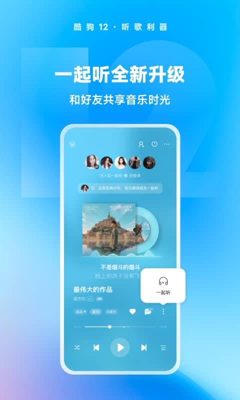 酷狗音乐最新版截图2