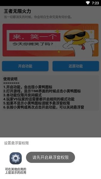 王者无限火力修改器截图3