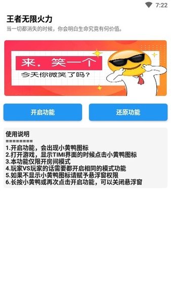 王者无限火力修改器截图1