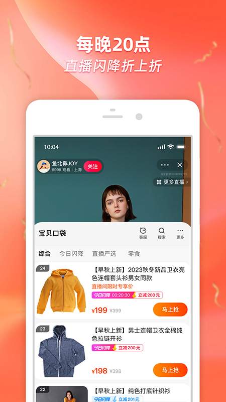 淘宝app截图2