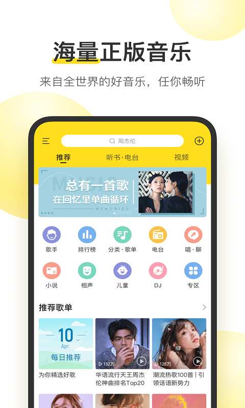 酷我音乐车机版截图1