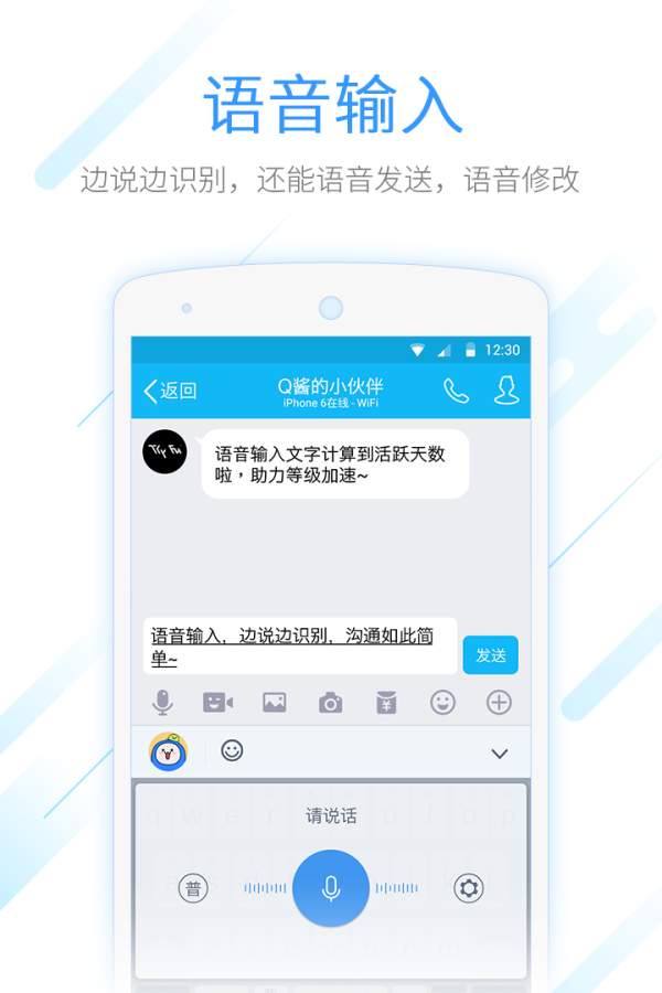 QQ输入法软件截图3