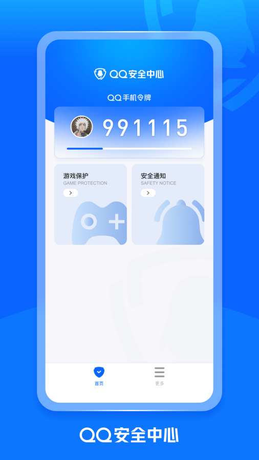 QQ安全中心APP截图1