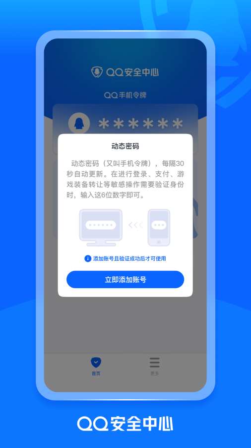 QQ安全中心APP截图3