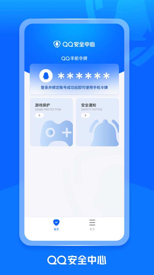 QQ安全中心APP截图2