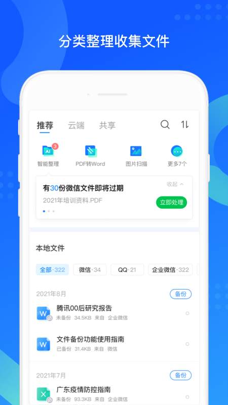 QQ同步助手最新版本截图1