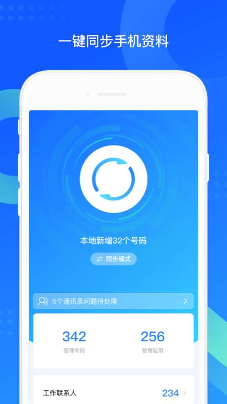 QQ同步助手最新版本截图2