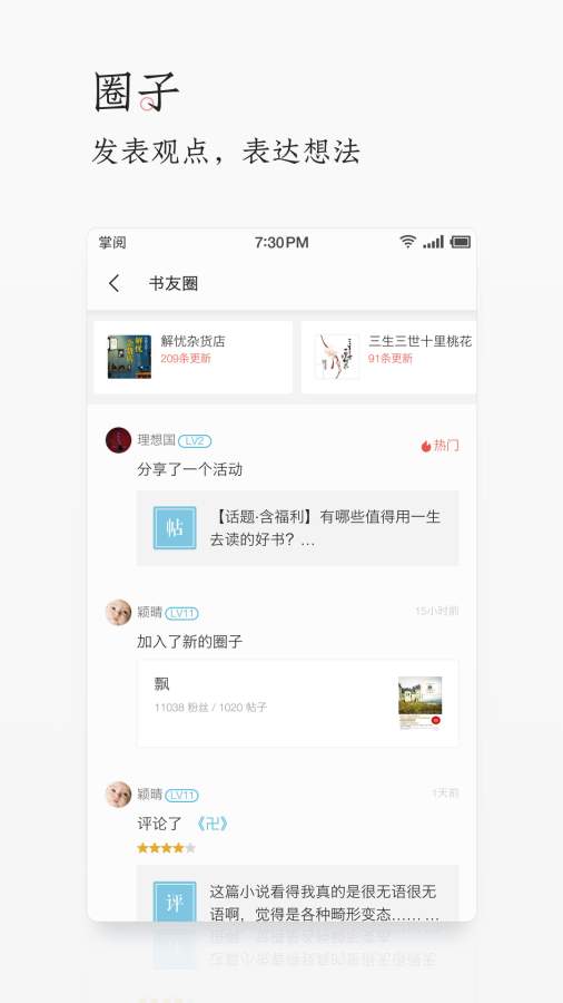 掌阅软件截图1