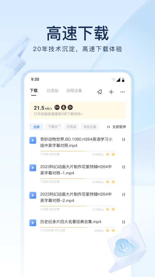 迅雷APP截图2