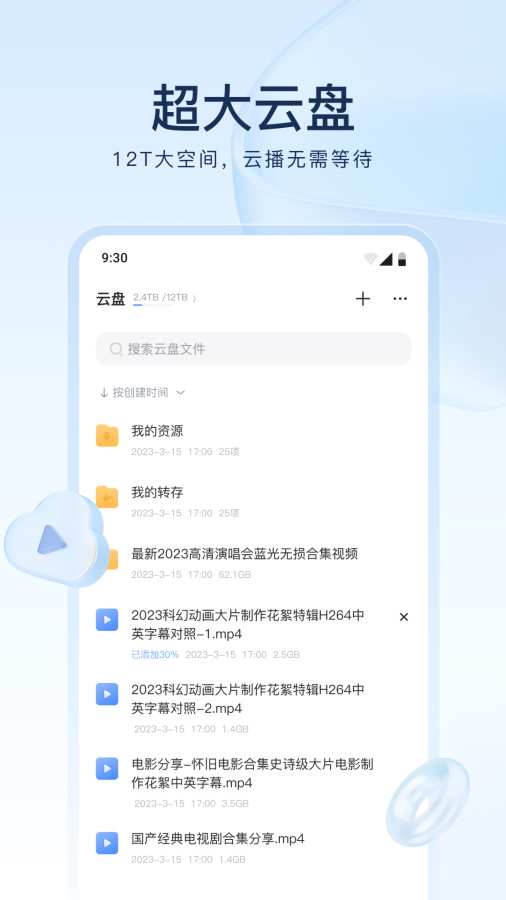 迅雷APP截图1