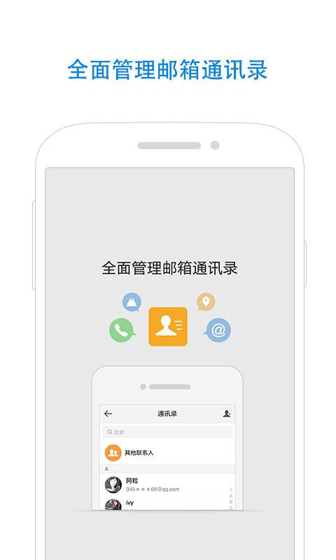 QQ邮箱软件截图1