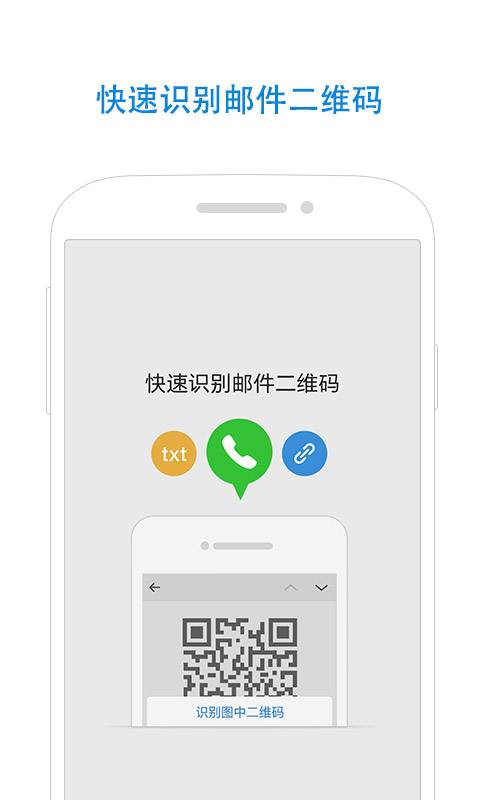 QQ邮箱软件截图2