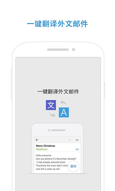 QQ邮箱软件截图3