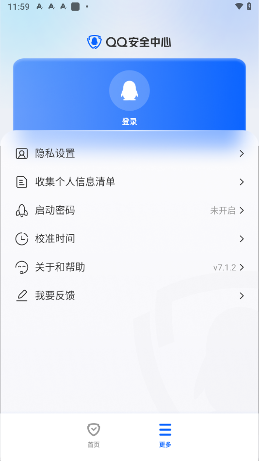 QQ安全中心下载安装截图3