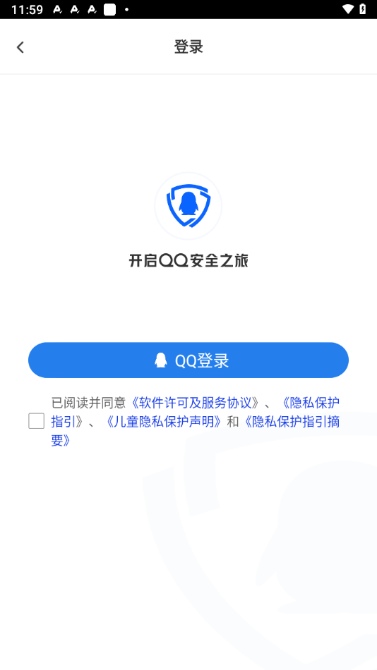 QQ安全中心下载安装截图1