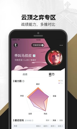 LOL掌上英雄联盟助手2024截图1