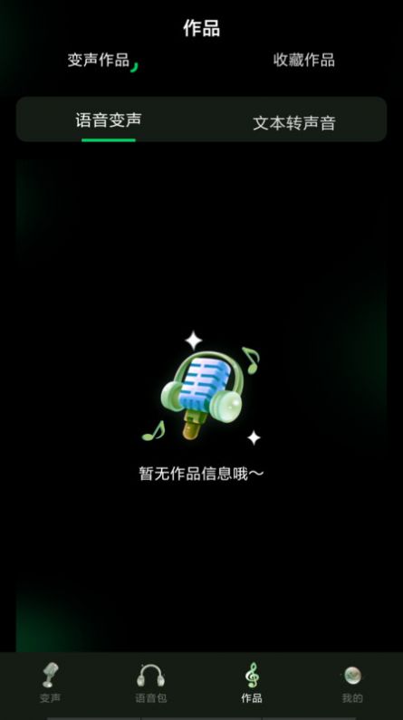 变声器变声工坊截图3