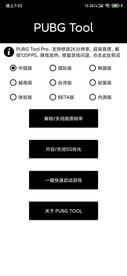 t内部科技PUBG截图1