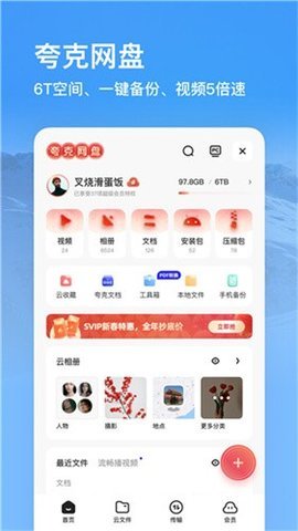 夸克网盘最新版截图3